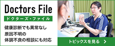 原因不明の体調不良の相談